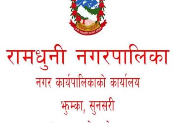 रामधुनी नगरपालिकाको बजेट अनुमोदन भएन, सदस्यहरु बीच नै चर्काचर्की