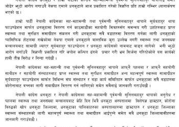 स्वास्थ्य सामाग्री वितरणमा एमालेले भ्रम छरेकाे धनकुटा काँग्रेसकाे आरोप