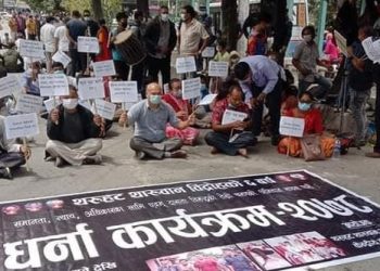 थरुहट माथि न्याय नपाएको भन्दै थरुहट थरुवान राष्ट्रिय मुक्ति मोर्चाले गर्यो माइतीघरमा धर्ना