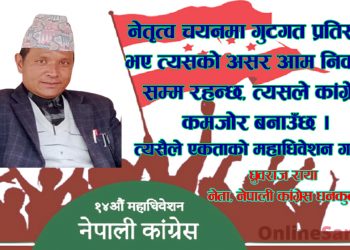 धनकुटामा कांग्रेसको बर्चस्व कायम गर्नेछु : नेता राया