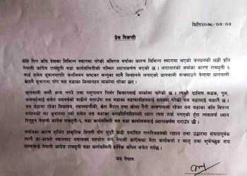 बकलौरिका बाढीपीडितलाई तत्काल राहत दिन कांग्रेस रामधुनी ६ नम्बर वडा कार्यसमितिको माग