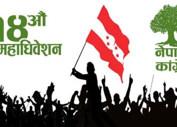 कांग्रेस १४ औं महाधिवेशन – कार्यतालिका संशोधन – मंसिर २४ देखि २७ गतेसम्म हुँने