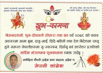 चाडपर्वको सम्बर्द्धनबाट राष्ट्र र राष्ट्रियताप्रति सम्मान र प्रेम जागृत हुन्छ – सांसद चौधरी