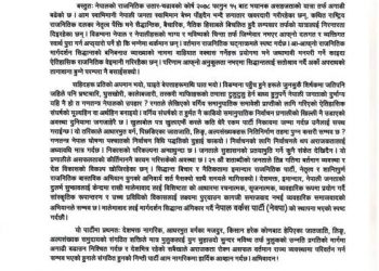 चुनाव नजिकिएसँगै नयाँ दल घोषणा – नेपाल वर्कस पार्टी (नेवपा) अस्तित्वमा