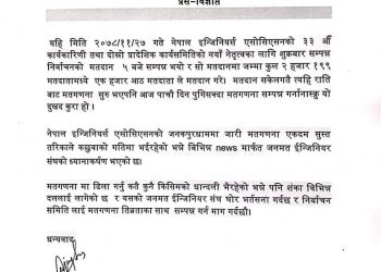 मधेश प्रदेशमा इन्जिनियरको निर्वाचन : फर्जी मत खसेको भन्दै खारेजीको माग