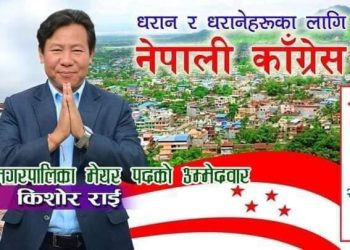 स्थानीय तह निर्वाचन – गठबन्धनबाट इटहरीमा हेमकर्ण, धरानमा किशोर र इनरुवामा केदारले पाए मेयरको टिकट