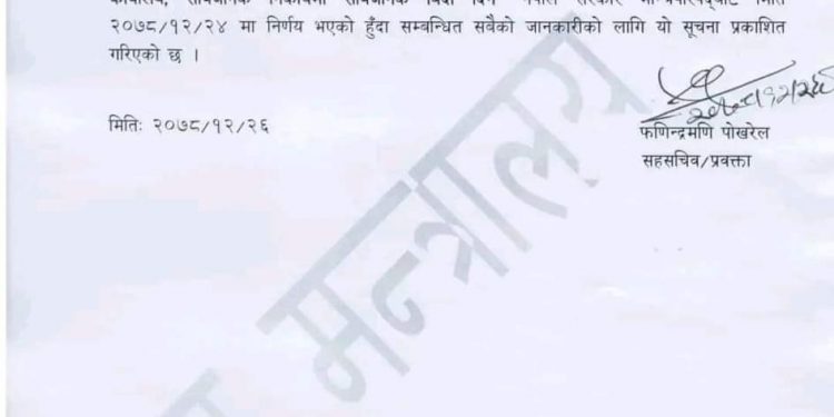 रामनवमीको अवसरमा आइतबार सार्वजनिक विदा