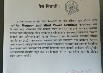 सेमिनारको नाममा अभिभावक र विद्यार्थीमाथि दुर्व्यवहार
