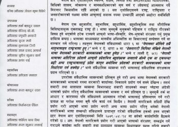 सवारीसाधनको नम्बर प्लेटमा अंग्रेजी भाषाकाे प्रयाेग गैरसंवैधानिक : बार एसाेसिएसन
