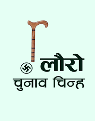 निर्वाचन लक्षित गरि ‘स्वतन्त्र तथा वैकल्पिक शक्तिको लौरो अभियान’ घोषणा