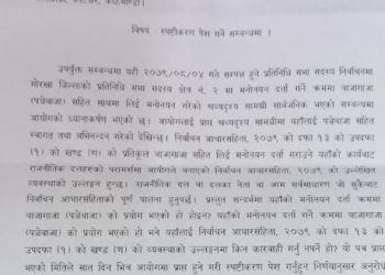 आचारसंहिता उल्लंघनको विषयमा निर्वाचन आयोगले सोध्यो दाहाललाई स्पष्टीकरण (पत्र सहित)