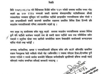 राजनीतिक दलको झण्डा सहितको गाडी सेवाग्राहीले प्रयोग गरेको हो : बराह नपा
