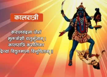 बडादशैंको साताैँ दिन कालरात्रिको पूजाआराधना गरिंदै