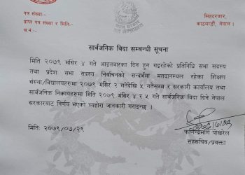 निर्वाचनका लागि मङ्सिर ४ र ५ गते सार्वजनिक बिदा