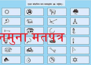 मतपत्रको गोप्यता कायम गर्न आयोगको आग्रह