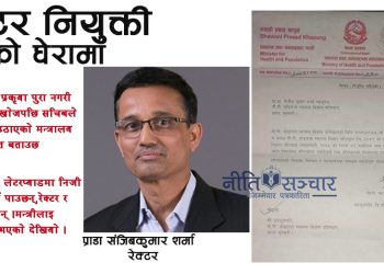 विपी प्रतिष्ठानमा अर्को वेथिती – रेक्टर नियुुक्ती नै शंकाको घेरामा