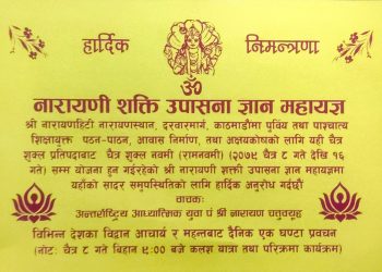 देशकाे समृद्धि र विकास गर्ने राजा चाहिएकाे हाे, व्यक्ति राजा चाहिएकाे हाेइन : पीठाधीश चतुर्व्युह