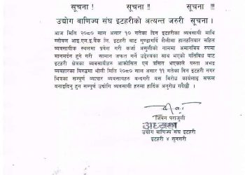 बैंकको ज्यादतीको विरोधमा ब्यवसाय बन्दको आह्वान गरेका हौं – अध्यक्ष पराजुली