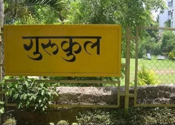 गुरुकुल टिकाउन आधुनिक शिक्षा दिईंदै