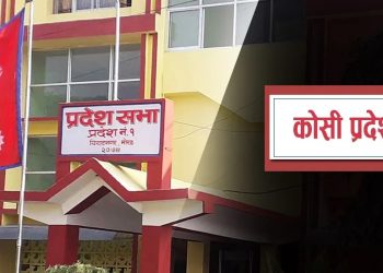 स्थगित भएको कोशी प्रदेशसभाको बैठक बुधबार बस्ने