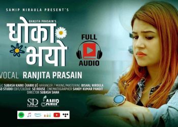 प्रसाईंको  स्वरमा ‘धोका भयो’ सार्वजनिक