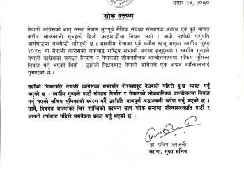 पूर्वसांसद गुरुङको निधनमा सभापति देउवाद्वारा दुःख व्यक्त