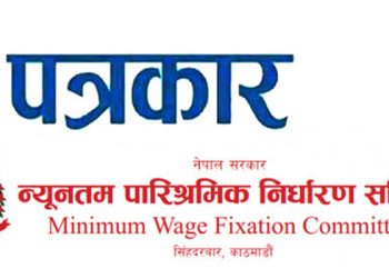 पत्रकारलाई कानुनले प्रत्याभूत गरेको सेवा सुविधा उपलब्ध गराउ : पारिश्रमिक निर्धारण समिति