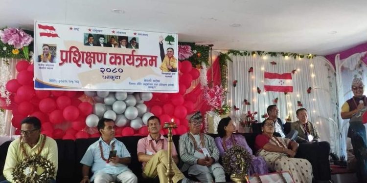 नेपाली कांग्रेसद्वारा धनकुटामा सांगठनिक र वैचारिक प्रशिक्षण सम्पन्न
