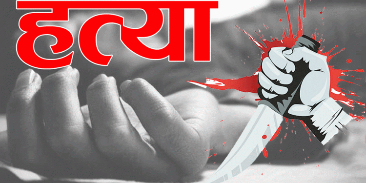 ताप्लेजुङमा छोराले गरे आमाको हत्या