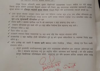 एकिकृत चाडपर्व सूरक्षा योजना सार्वजनिक