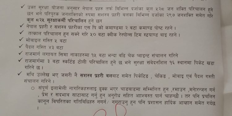 एकिकृत चाडपर्व सूरक्षा योजना सार्वजनिक