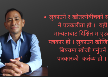 याङवरकका अध्यक्ष योङ्याको त्यो हर्कत‘।