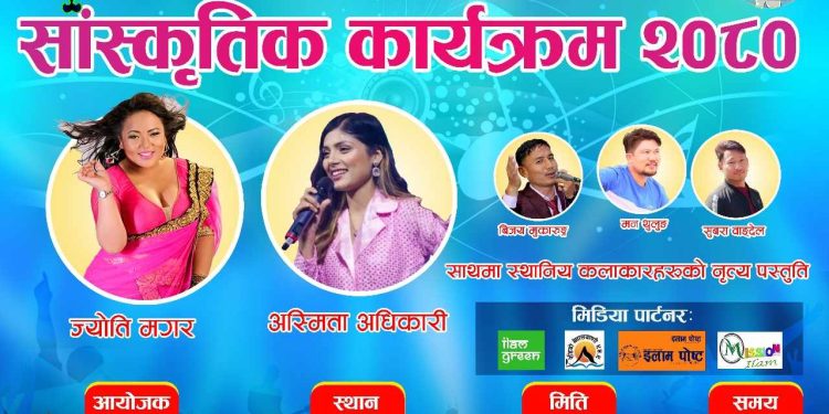 उद्यौली र ल्होसारको अवसरमा बिब्ल्याँटेमा फूटबल र साँस्कृतिक कार्यक्रम