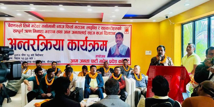 ‘बैंकिङ लुट’ विरुद्ध आजपा आन्दोलनमा, मधेश प्रदेश बन्दकाे कार्यक्रम सार्वजनिक