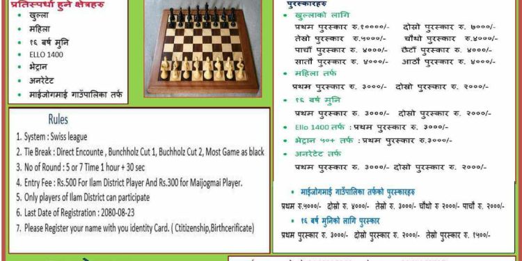 बालाचतुर्दशीको अवसरमा माईजोगमाईमा चेस प्रतियोगिता