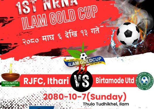 इलाम गोल्डकप : आज राष्ट्रिय जागृति क्लब र विर्तामोड युनाइटेड भिड्दै