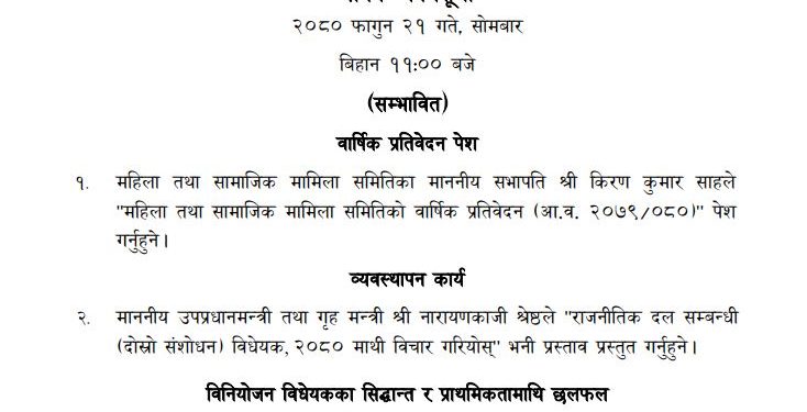 प्रतिनिधिसभा बैठक बस्दैँ