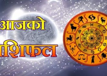 शनिवारको वैदिक राशिफल