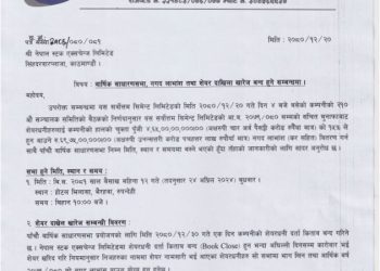 सर्वोत्तम सिमेन्टले लाभांश वितरण गर्ने, कहिले गर्दैछ बुक क्लोज ?