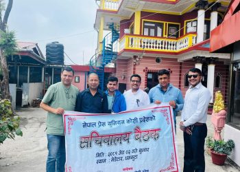 १ करोडको अक्षयकोष स्थापना गर्ने प्रेस युनियन कोशी प्रदेशको निर्णय