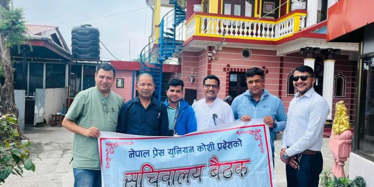 १ करोडको अक्षयकोष स्थापना गर्ने प्रेस युनियन कोशी प्रदेशको निर्णय