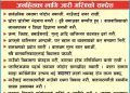 सूर्योदय नगरपालीकाको सुचना