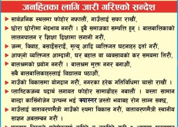 सूर्योदय नगरपालीकाको सुचना