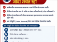 जनहितमा जारी सन्देश