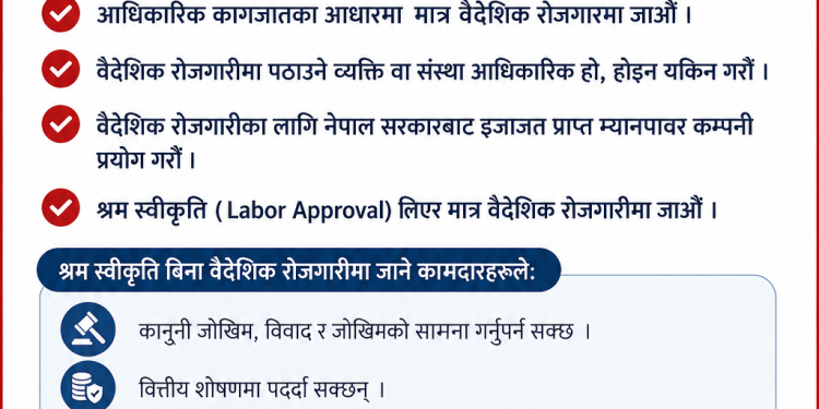 जनहितमा जारी सन्देश