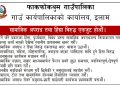 जनहितमा जारी सन्देश