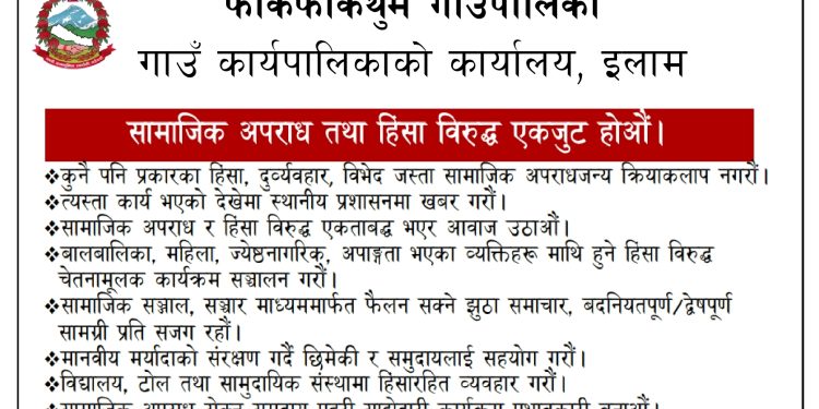 जनहितमा जारी सन्देश