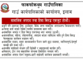 फाकफोकथुम गाउंपालिकाको सुचना