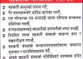 जनहितमा जारी सन्देश