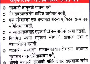 जनहितमा जारी सन्देश
